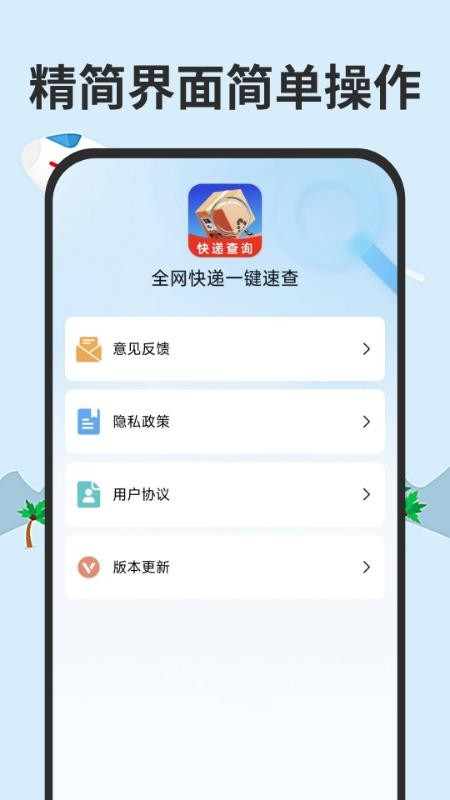 全网快递一键速查最新版