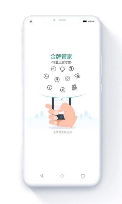 管家物业