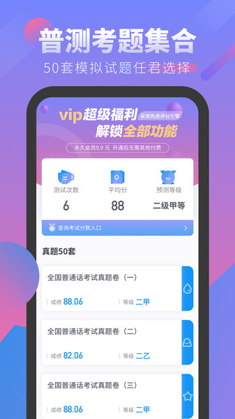 普通话考试模拟软件