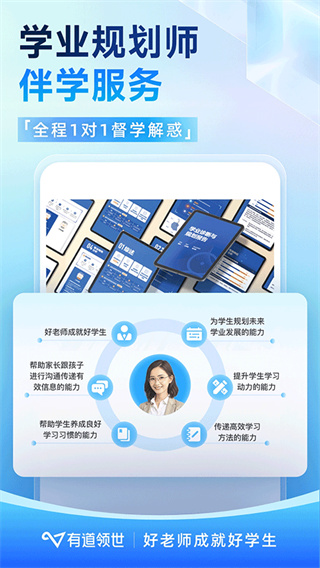 有道领世网课