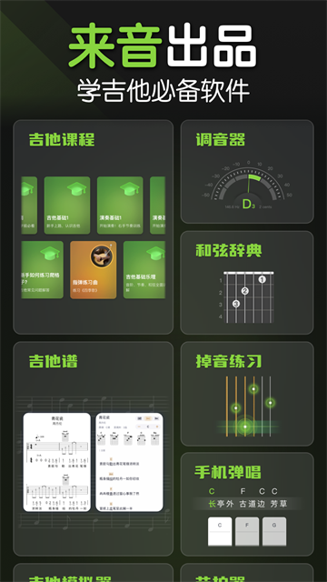 来音吉他免费版