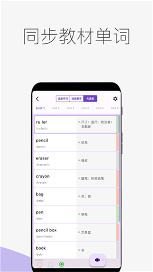 超级单词表免费版
