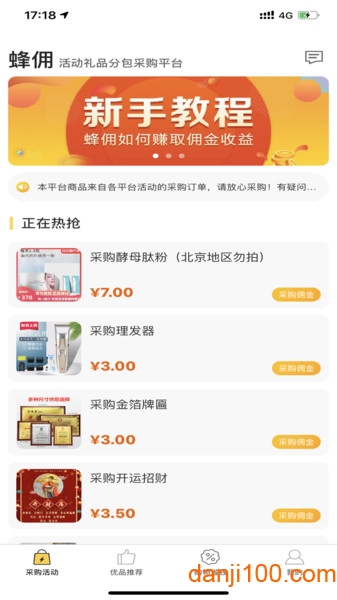 蜂佣app