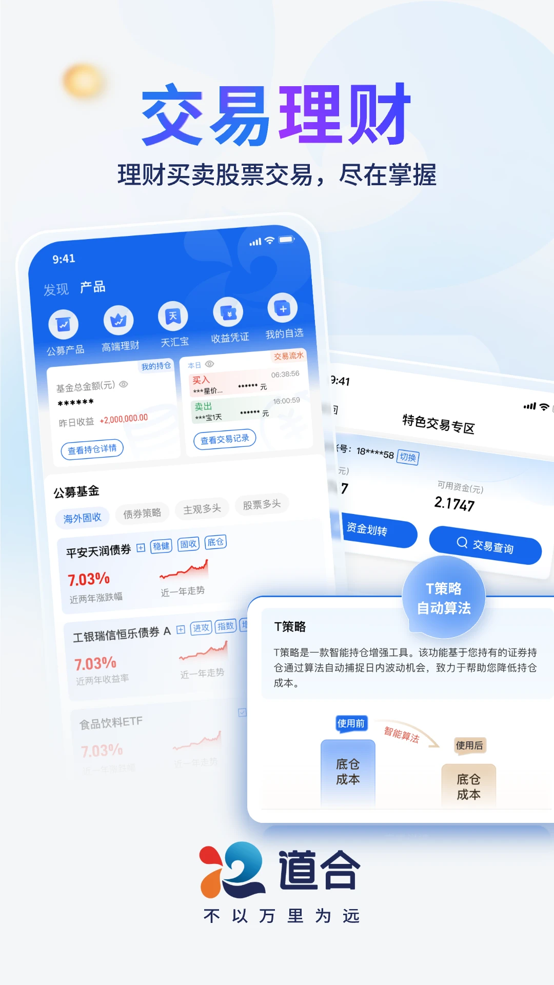 国泰海通道合