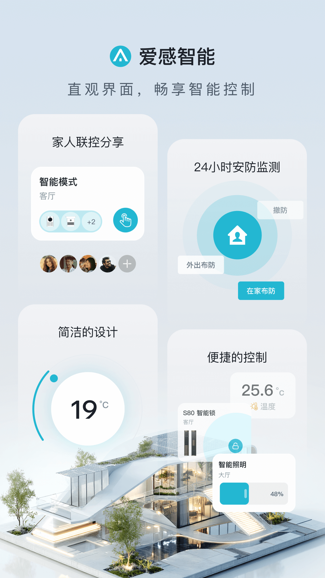 爱感智能app最新版