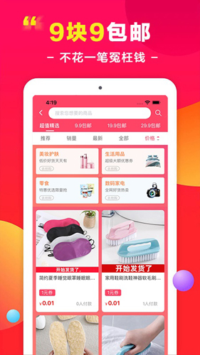 省钱花app