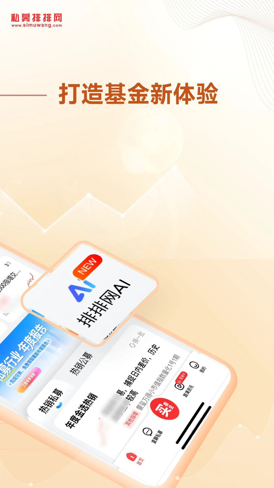 私募排排网-私募基金数据平台