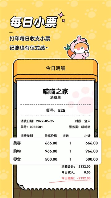 喵咪记账