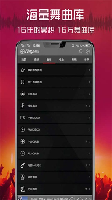 清风DJ 官方版v2.9.41