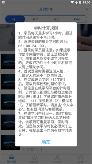 苏驾学车app最新版