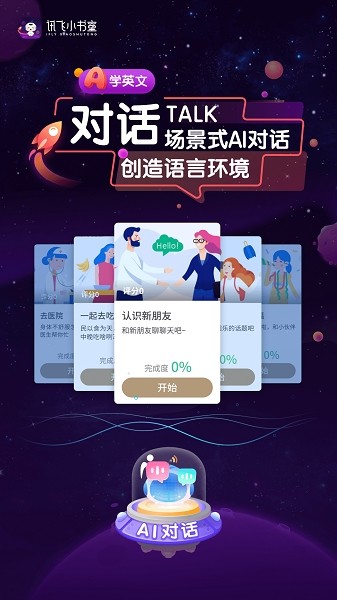 讯飞小书童官方客户端