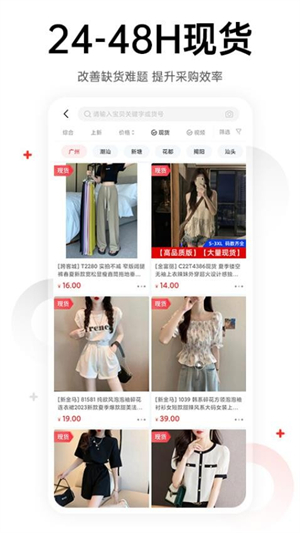 17货源网软件