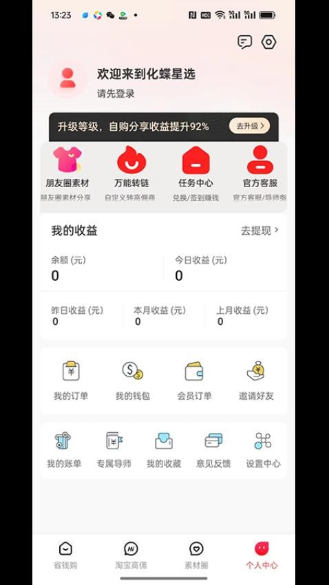 化蝶星选最新版