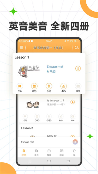 新概念英语全四册app官方版