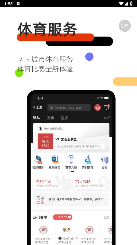斑马邦app官方版
