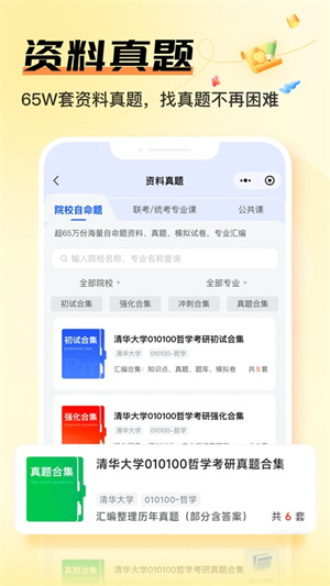 中国教育在线掌上考研