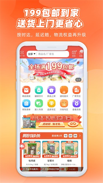 药采采免费版