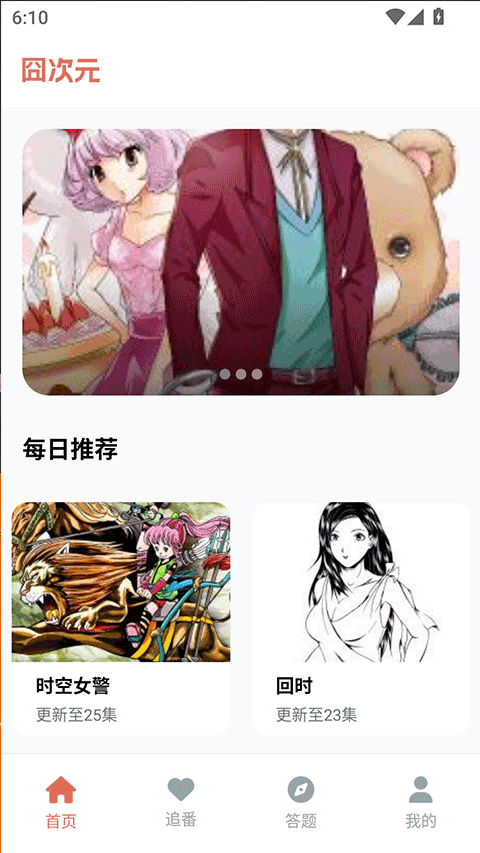 囧次元app 安卓版v1.5.8.3