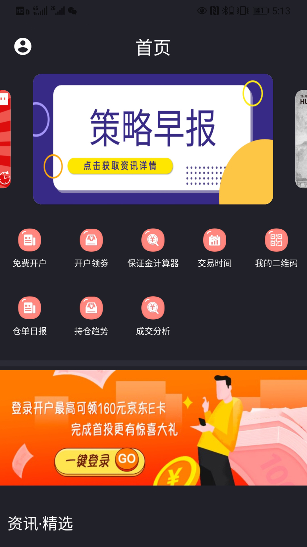 华闻期货app安卓版