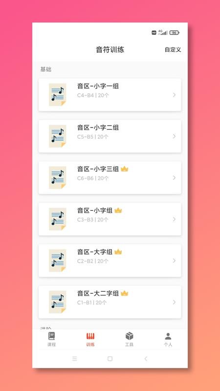 五线谱教师Mustr官方版