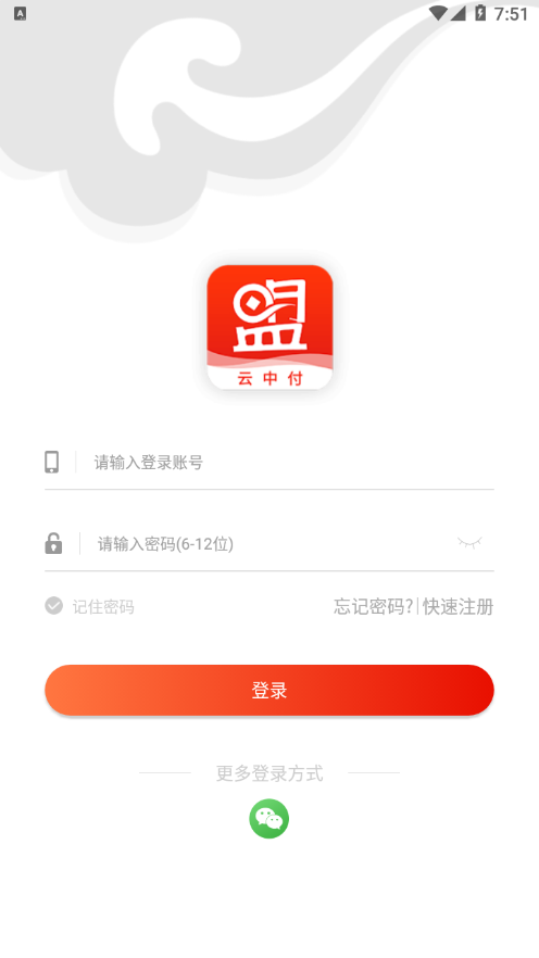 云中付安卓版