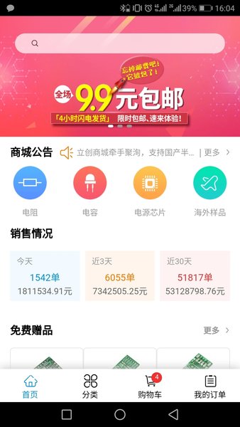 立创商城手机版