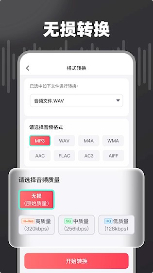 嗨格式音频转换器 安卓版v1.7.1