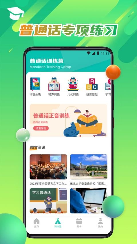 pu口袋第二课堂手机版