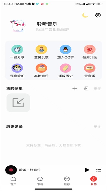 聆听音乐app免费版下载 最新版v1.7.1