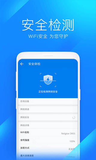 WIFI万能钥匙老版本