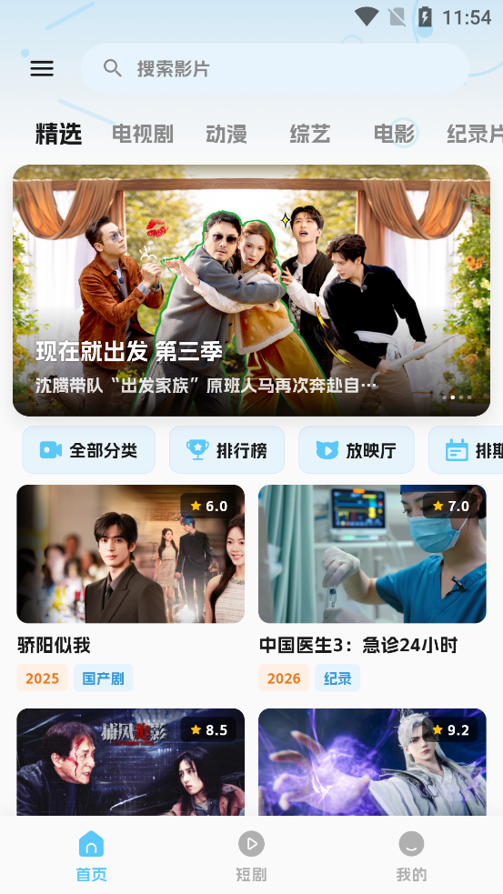 随看影视app官方版