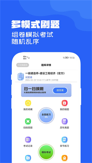试题通最新版本