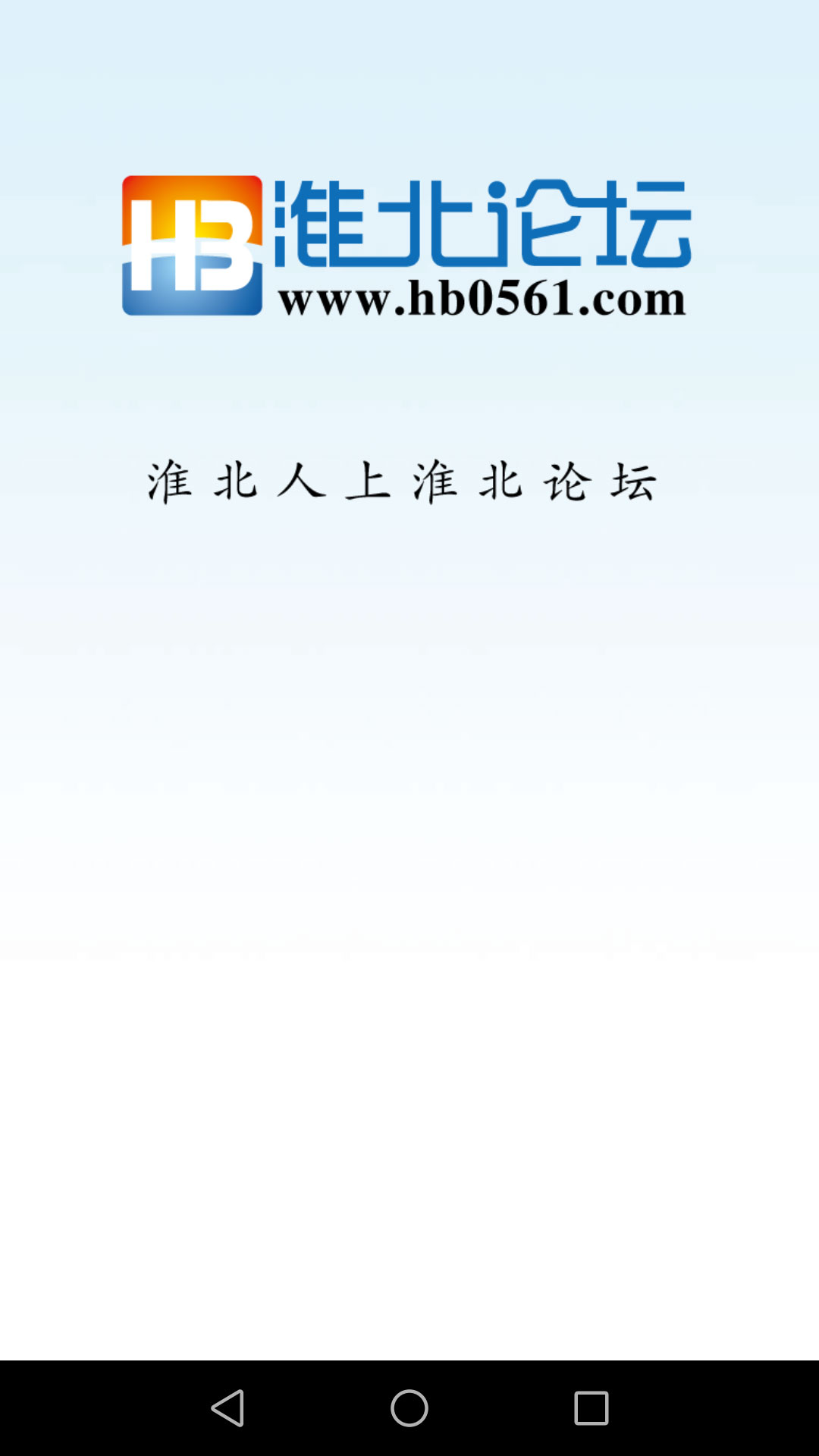 淮北论坛跳蚤市场app安卓版