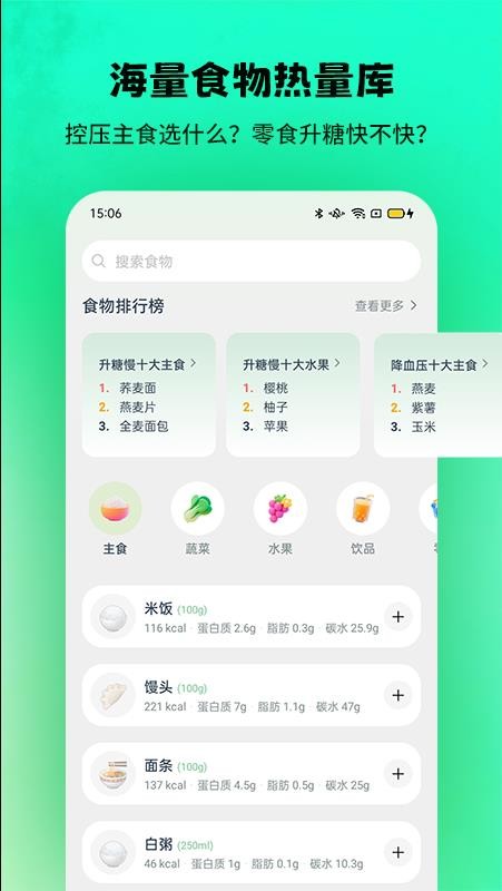 热量快照官网版