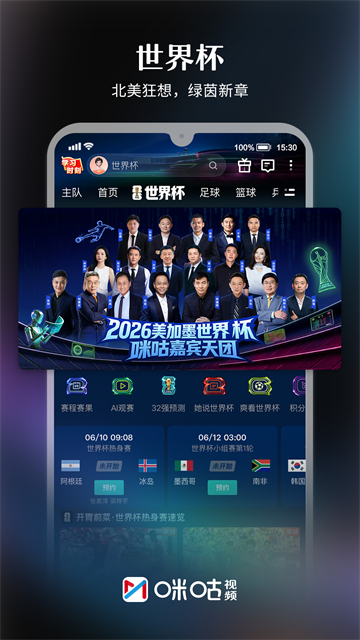 咪咕视频安卓版 免费版v6.6.5