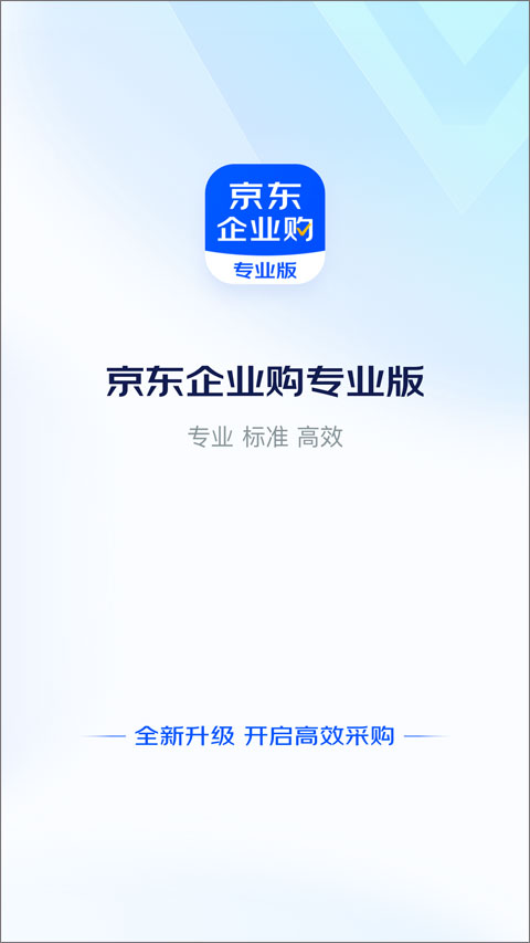 京东企业购平台