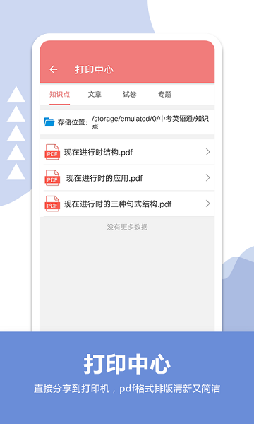 中考英语通软件