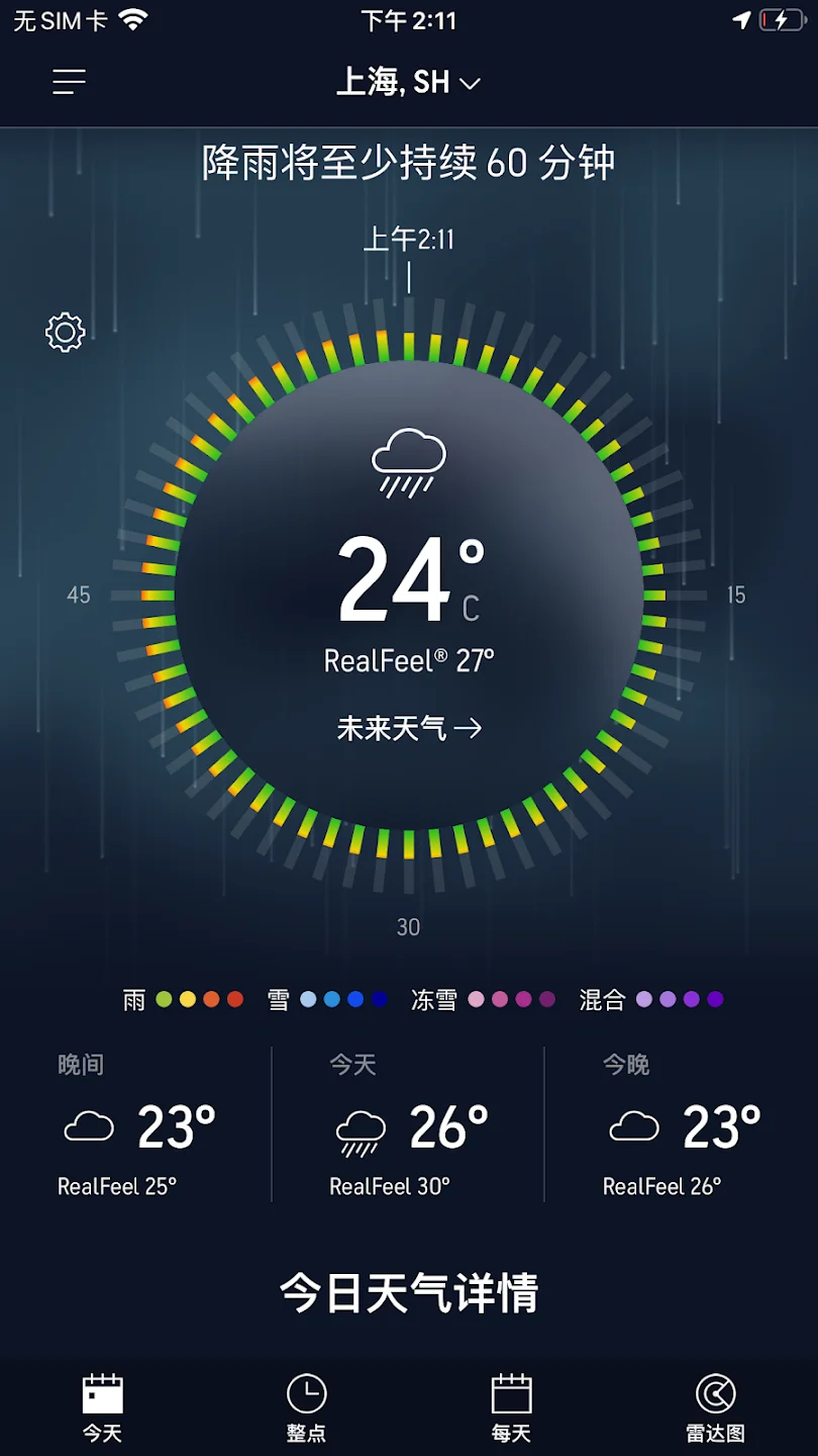 AccuWeather天气预报免费版