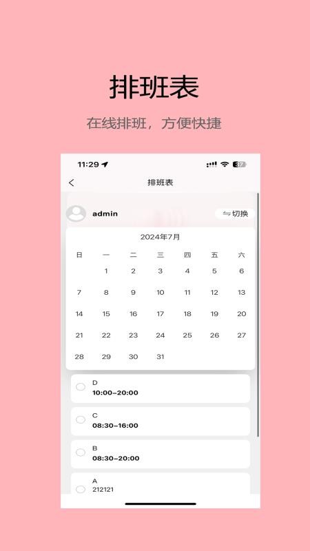 微美客美店管理系统手机版