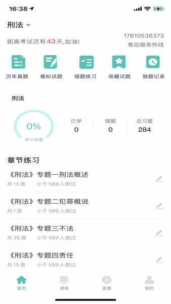 uu教育法考APP