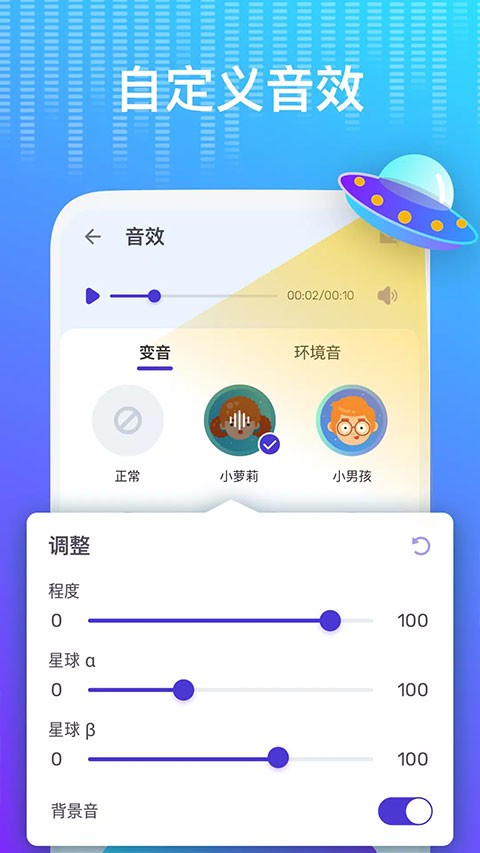 Voice changer变声器 安卓版v1.02.101.0416