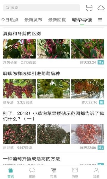 农人之家软件