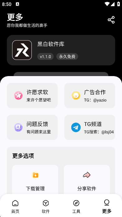 黑白软件库1.3.0