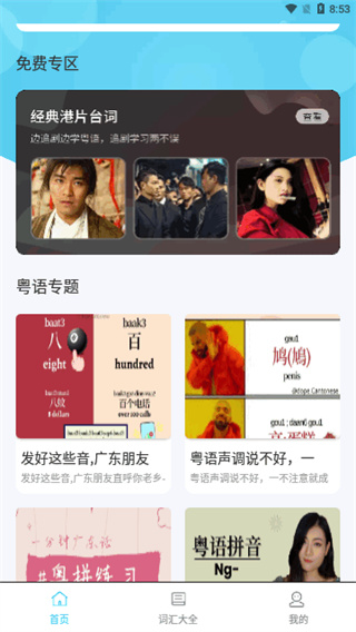 粤语词典手机版官方版