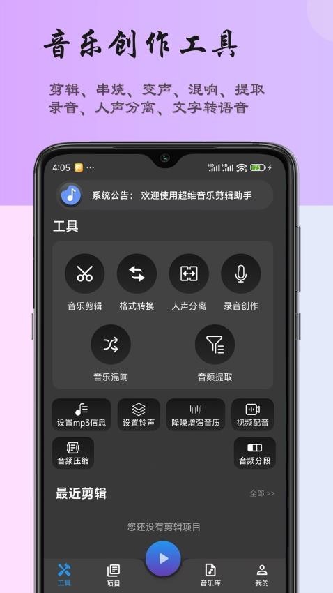 超维音乐剪辑助手app 正版v4.2