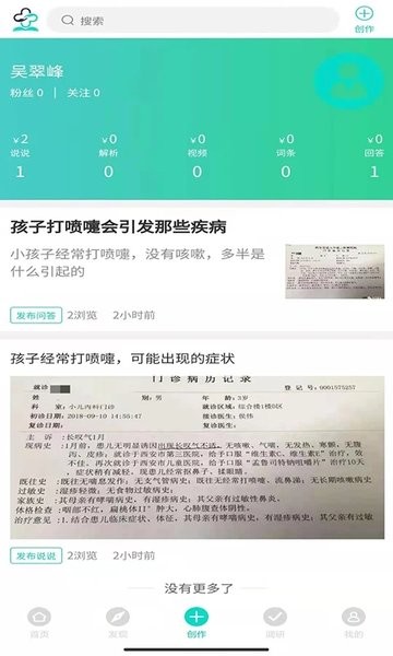 定考通官方版(网医)
