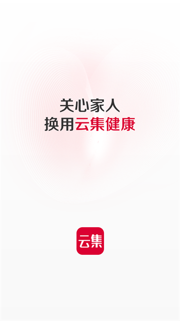 云集