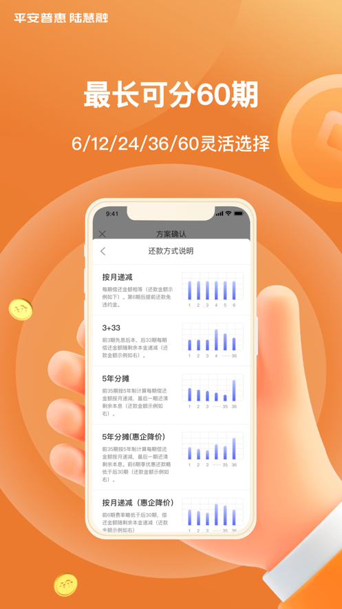平安普惠陆慧融app最新版
