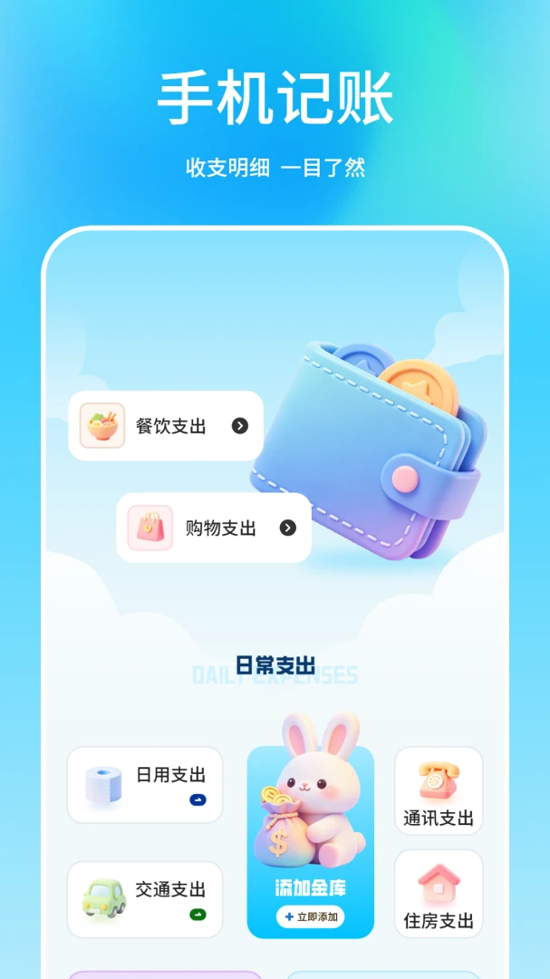 记账本-日常收支记录工具