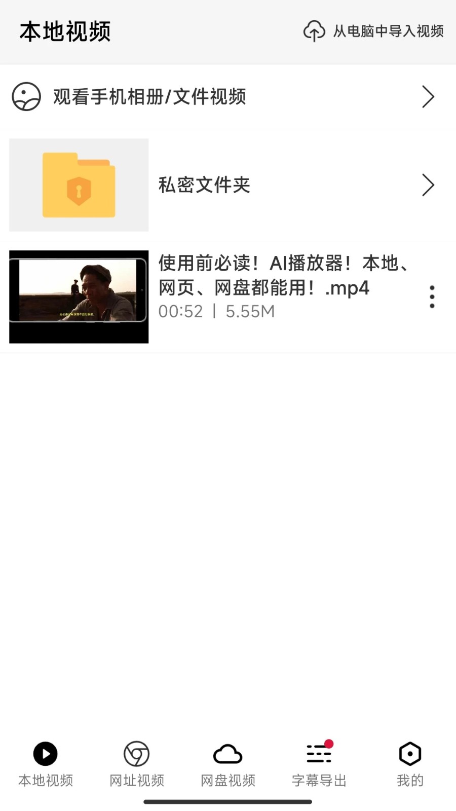 X字幕app 最新版v1.4.8